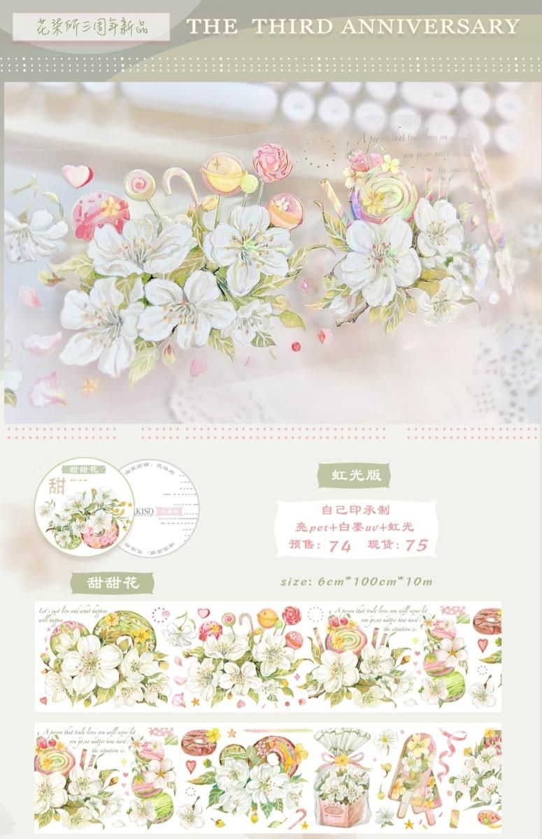 花染所三周年 復刻 予約販売 11月到（予約終了） - マスキングテープ