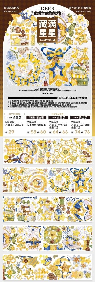 見事な 麋鹿_deer工作室 7月新品 （1） 予約販売 12月-1月到（（予約 テープ・マスキングテープ