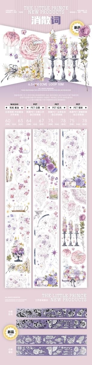 ♡海外マステ♡ 小王紙和小狐狸 さん 薔薇心鎖（ 虹光 ）