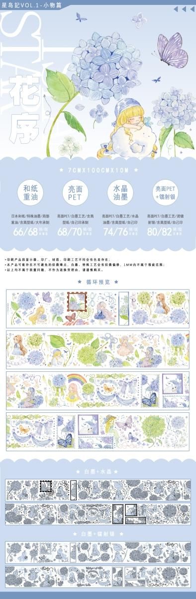 星島記 一期 余剰販売 - マスキングテープ専門店 つゆのマステ屋