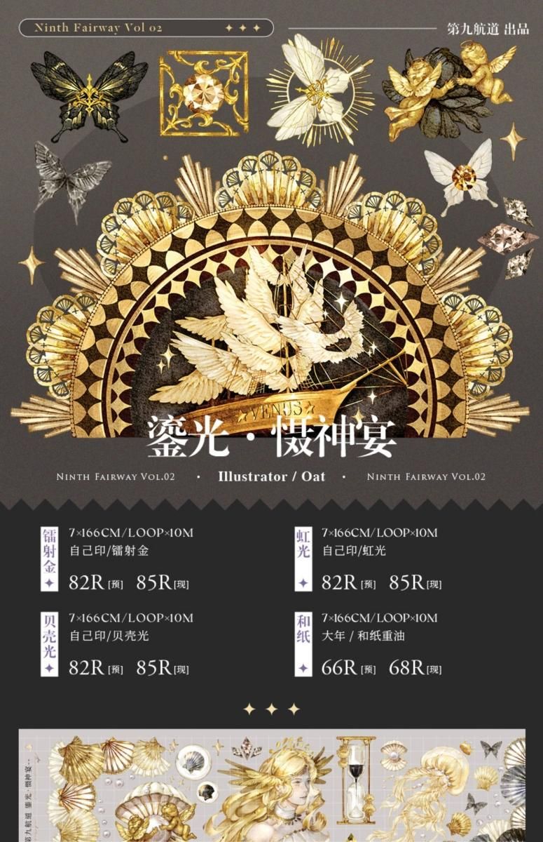 第九航道VOL.02 予約販売（2） 余剰販売 - マスキングテープ専門