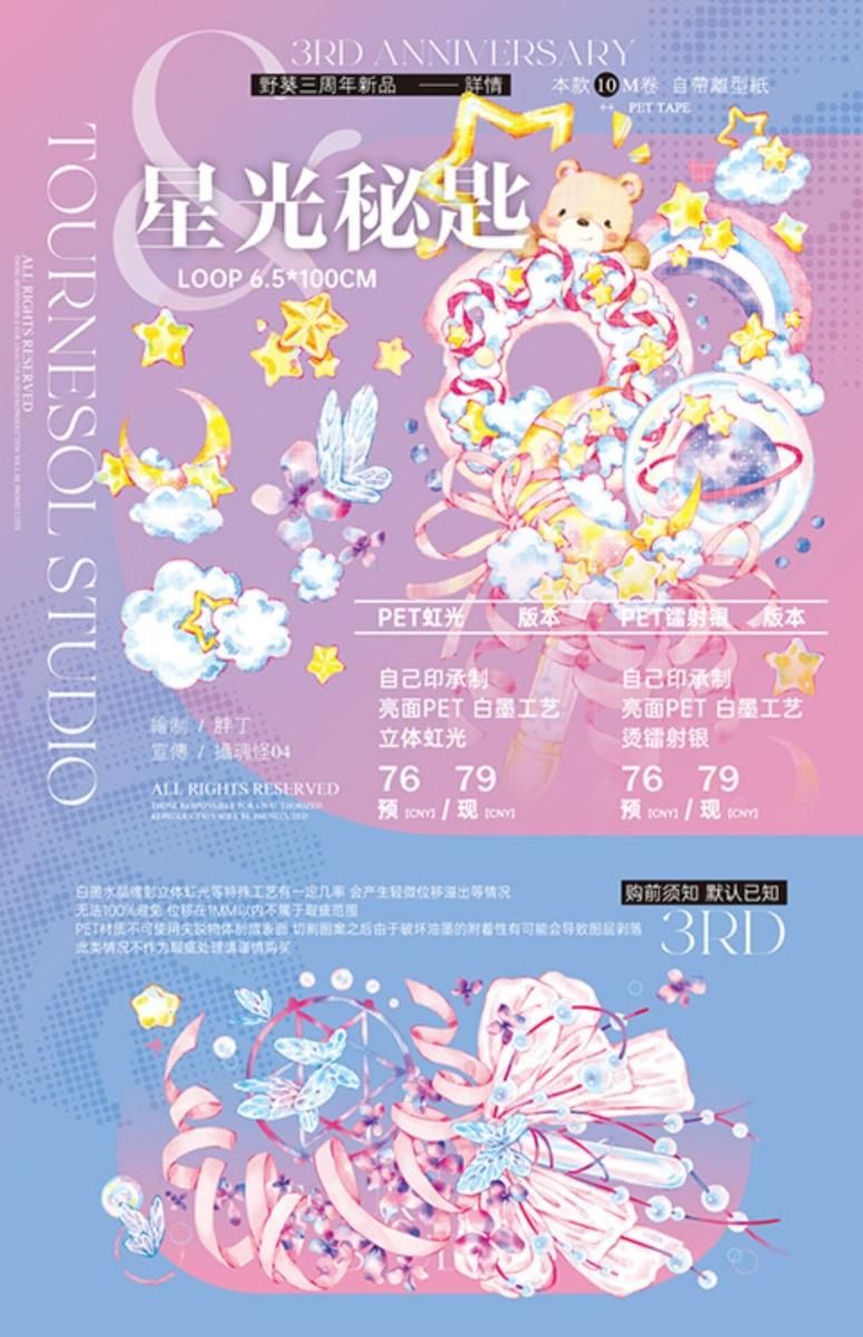 野葵三周年 （1）PET特殊 余剰販売 - マスキングテープ専門店 つゆの