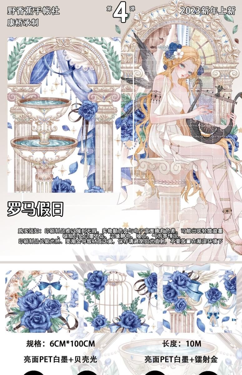 J418＃敦煌系列(霓虹光)玉玉卿切り売り海外人物マステ