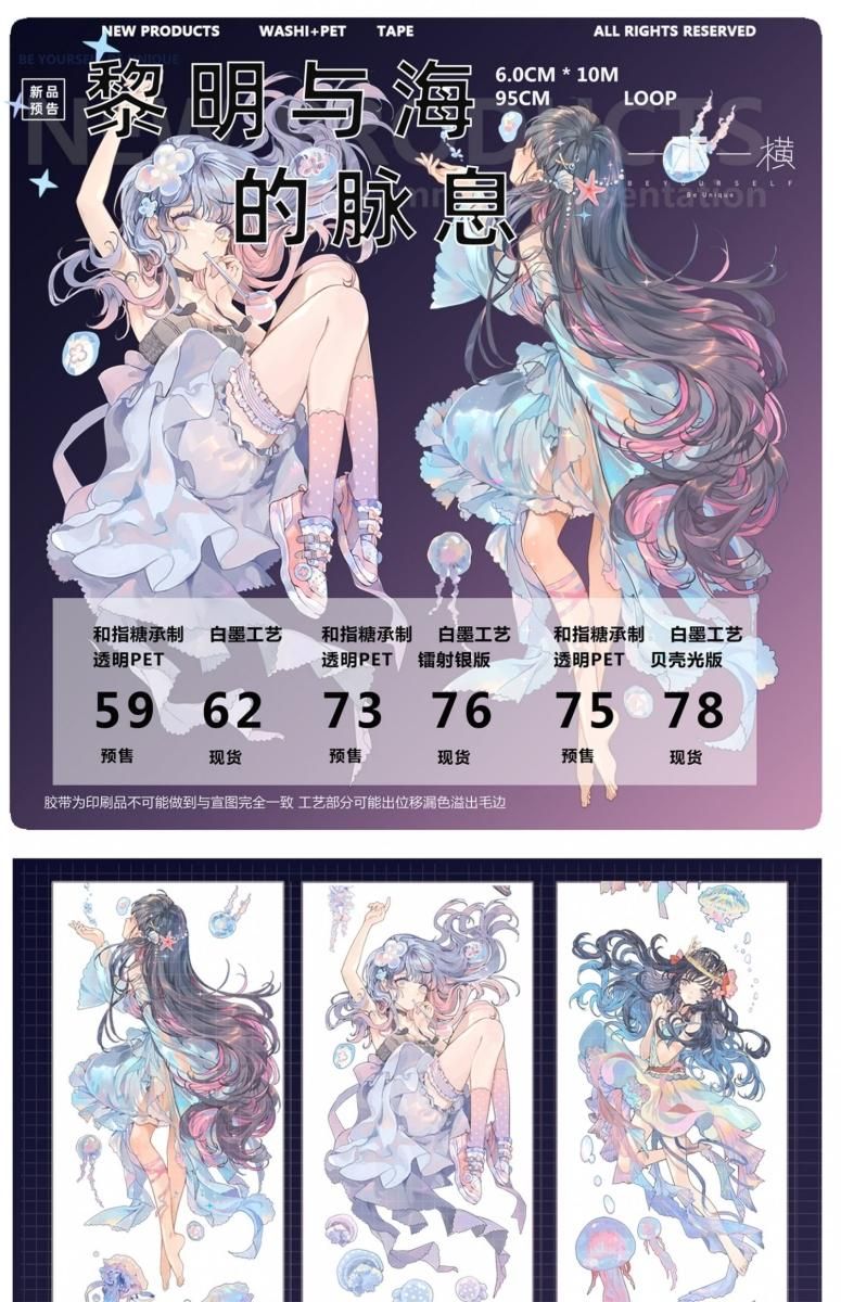 分装】一木一横赤狐烟雨贝壳光pet 和纸胶带手帐咕卡贴纸-Taobao