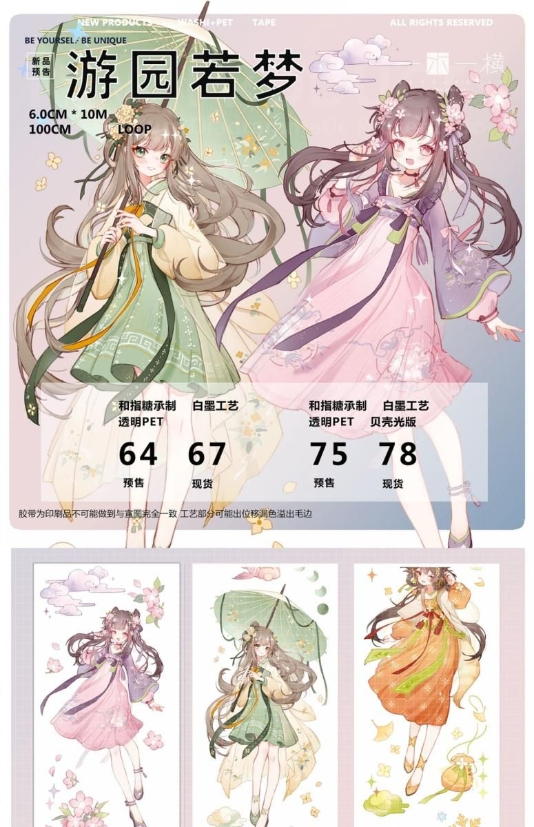 一木一横 第13弾(1人物) 予約販売 余剰販売 - マスキングテープ