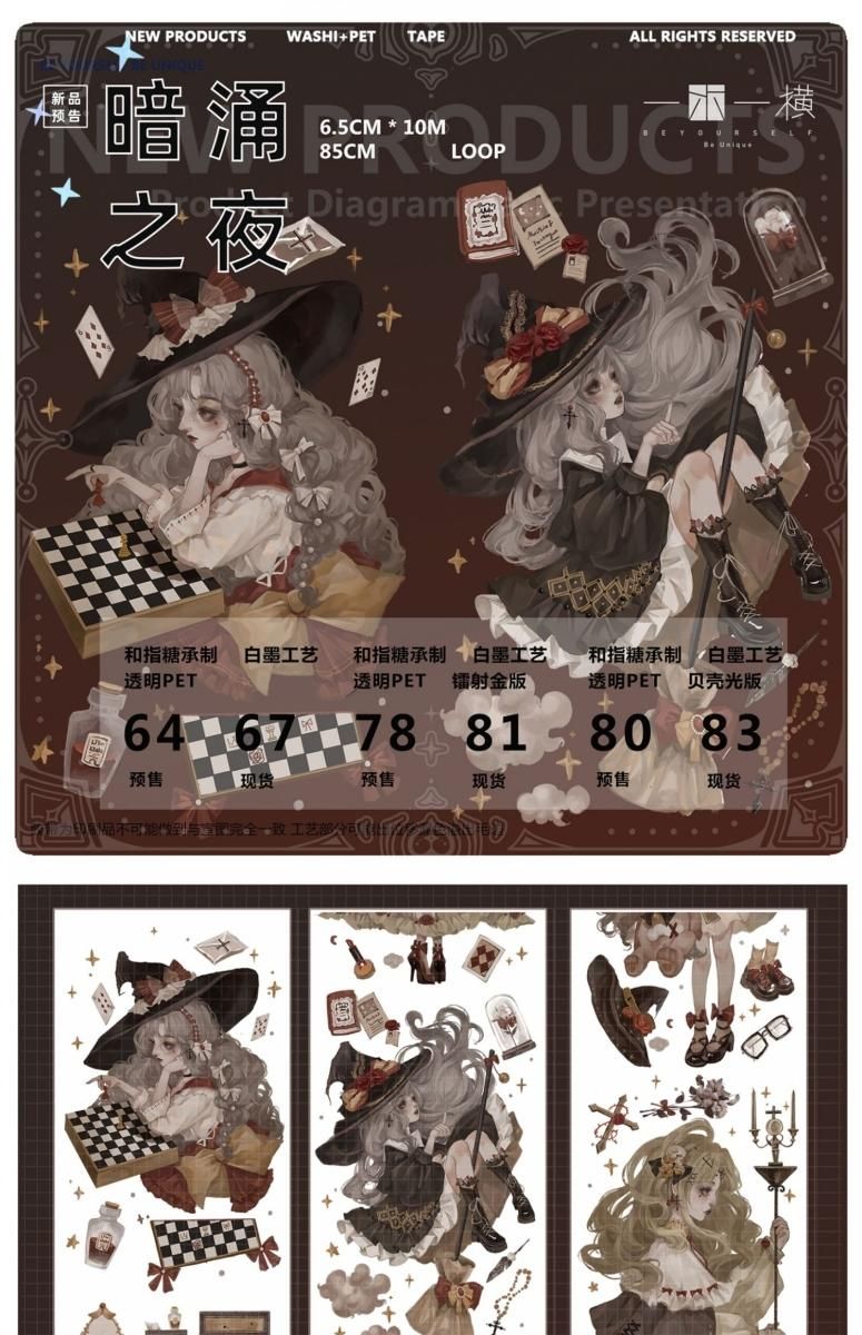 一木一横 第13弾(1人物) 予約販売 余剰販売 - マスキングテープ