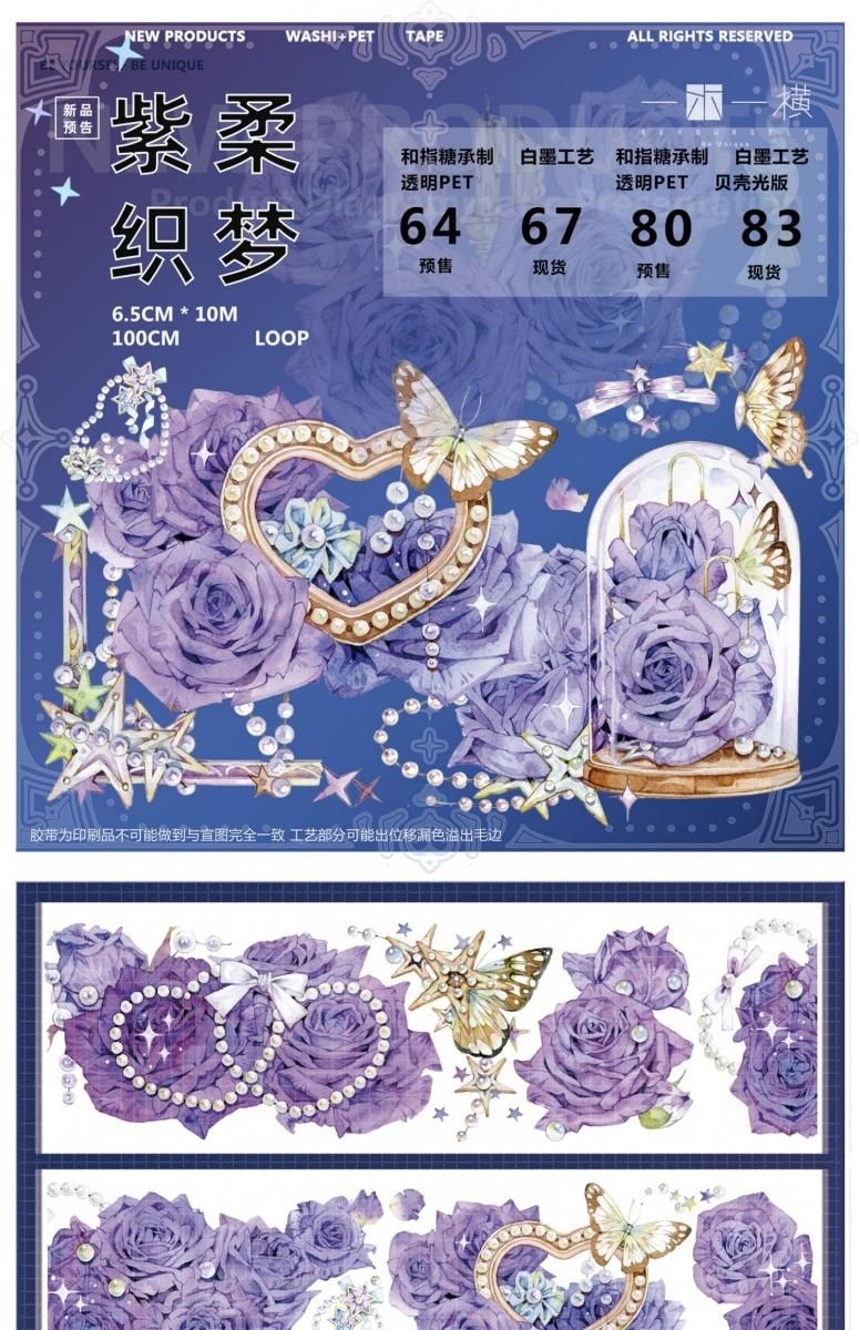 一木一横 墨魚様のマステ10種 2 一木一横vol.11(1) 予約販売（2.19まで - マスキングテープ専門