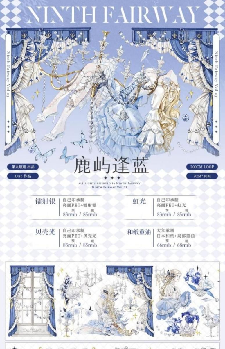 J738＃孤城碎影(烫红金)第九航道切り売り海外人物マステ女の子 第九航道VOL.02 予約販売（2） 余剰販売 - マスキングテープ専門