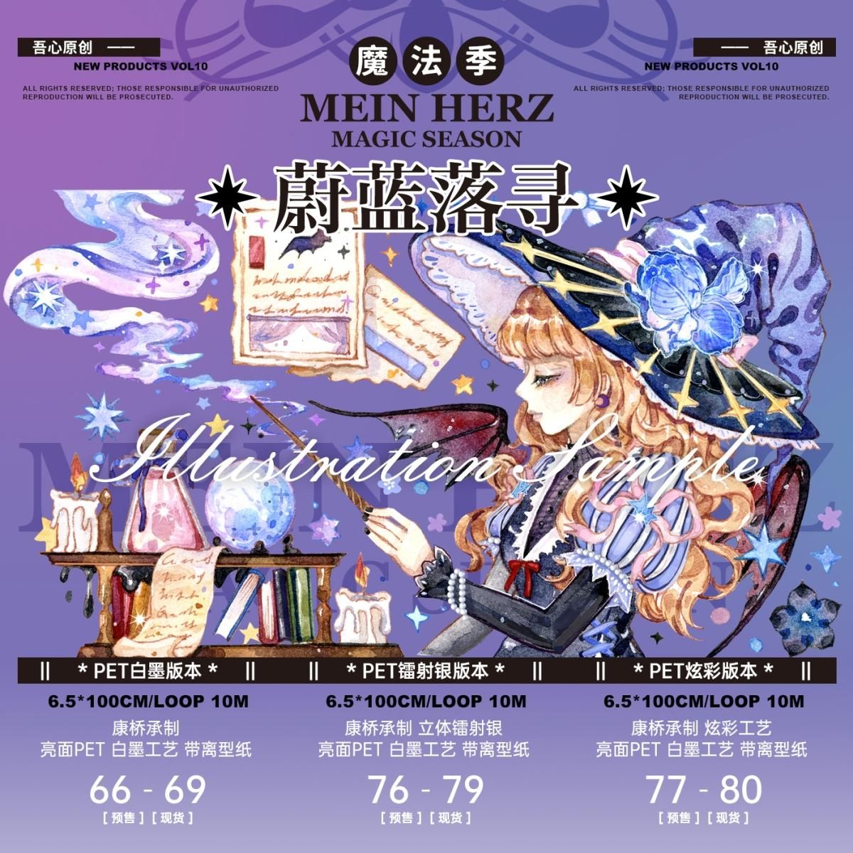 吾心原創第十弾魔法季手帳（1） 予約販売 6月到（3/5まで）予約