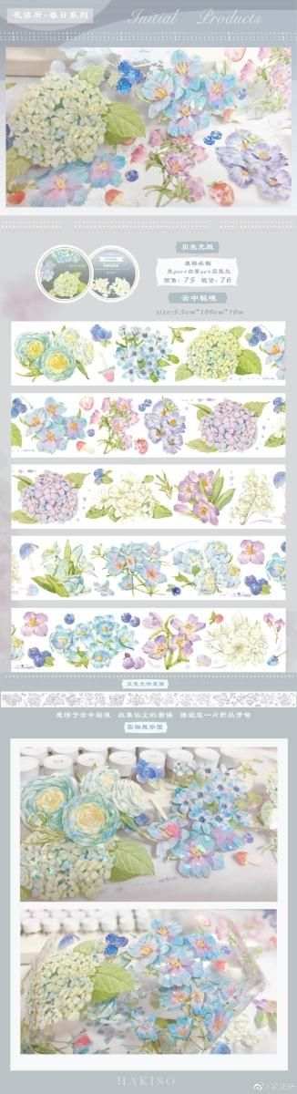 ファッション 通販 花柒所 春日系列 予約販売 5月到（3/14まで）予約終了 テープ・マスキングテープ