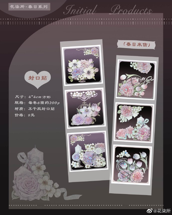 ♡海外マステ♡ 花柒所  さん  等风来（贝壳光） 花柒所 春日系列 予約販売 5月到（3/14まで）予約終了