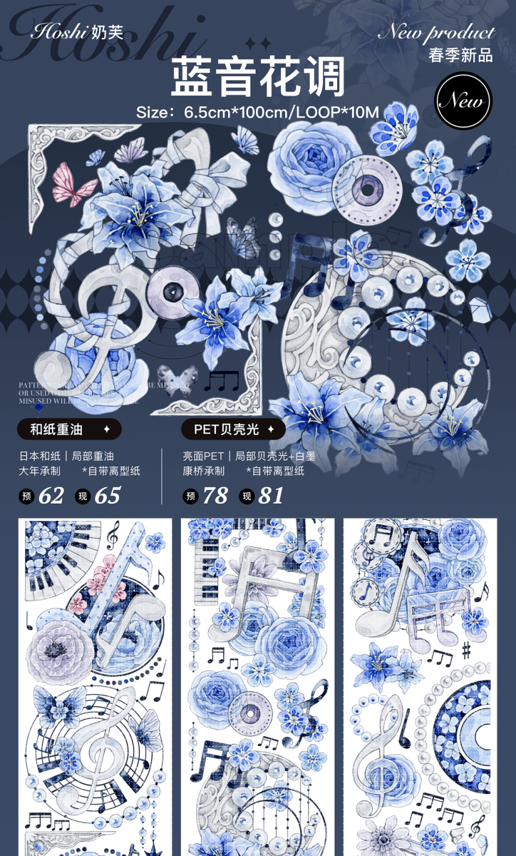 ⑤♡海外マステ♡ Hoshi奶芙 さん 夜幽（贝売光）