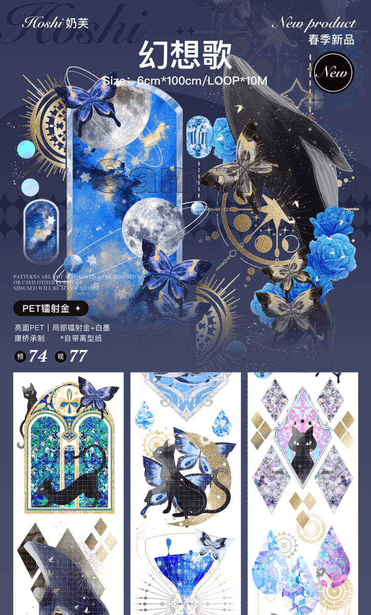 おすそ分け☆海外PETテープ 切り売り Hoshi奶芙 secret 1ループ