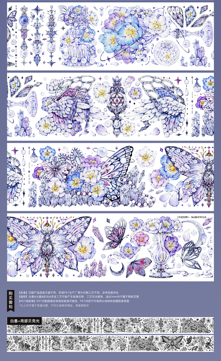 ♡海外マステ♡ Hoshi奶芙 さん 晚梦（贝売光） 文房具・事務用品