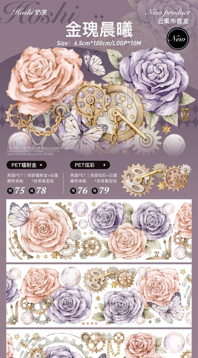 Hoshi奶芙Vol.03 （2）余剰販売 - マスキングテープ専門店 つゆ