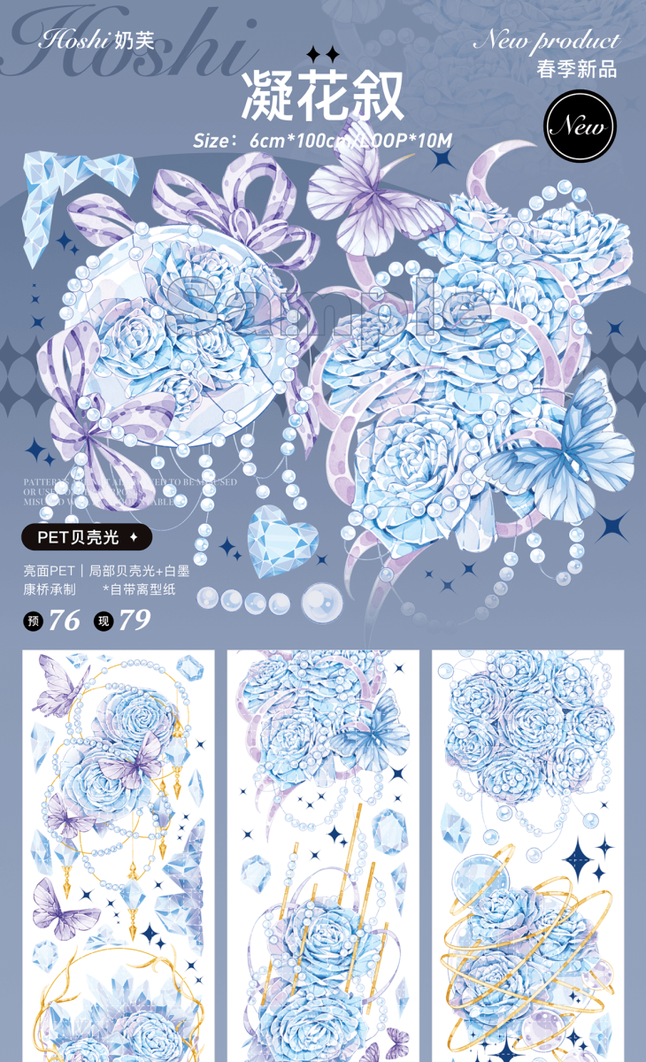 ♡海外マステ♡ Hoshi奶芙 さん 粉笺（贝売光）