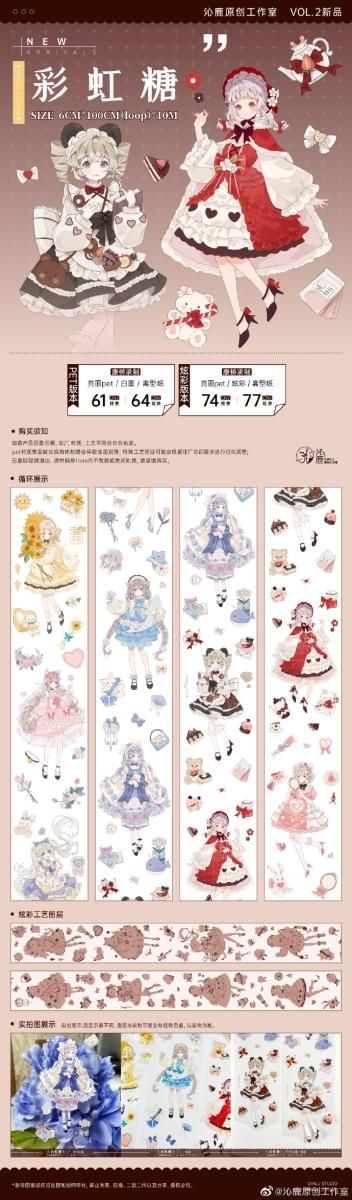 沁鹿原創工作室 VOL.02 余剰販売 - マスキングテープ専門店 つゆ