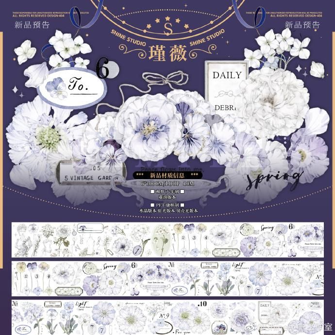 7802】海外 マステ 3/5/巻売り 貝殻光マスキングテープ お花系
