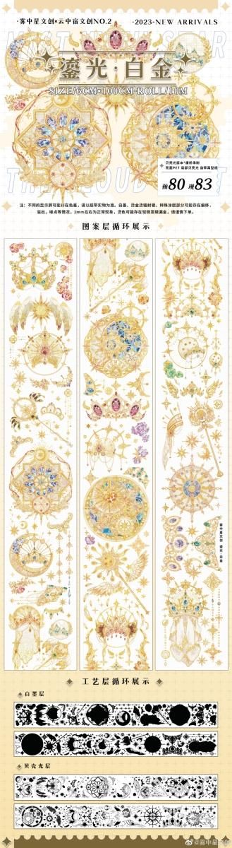 ⑥♡海外マステ♡ 雾中星文创 さん 鎏光•白金（贝売光）