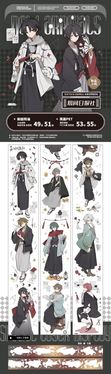 純情男友 当店未発売商品 （康橋） - マスキングテープ専門店