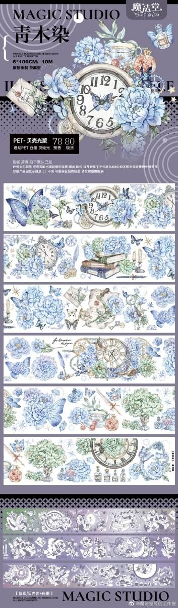 魔法堂 予約販売 10月到（2023/7/27）予約終了 - マスキングテープ専門