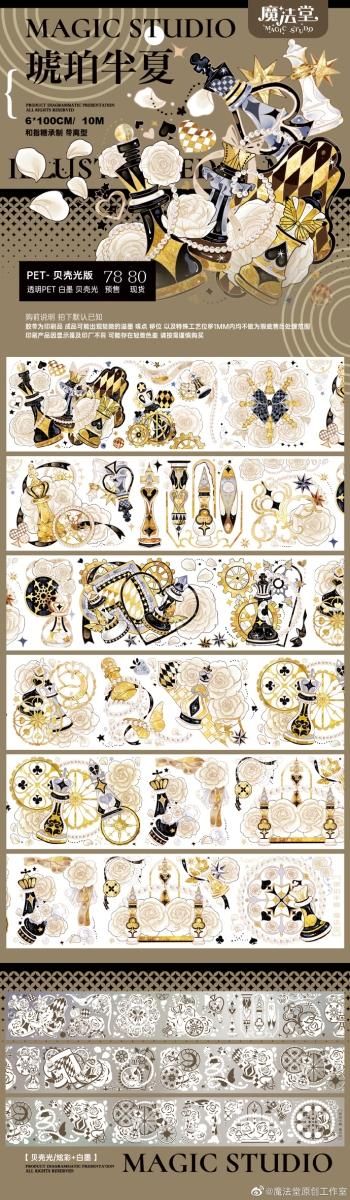 魔法堂 予約販売 10月到（2023/7/27）予約終了 - マスキングテープ専門