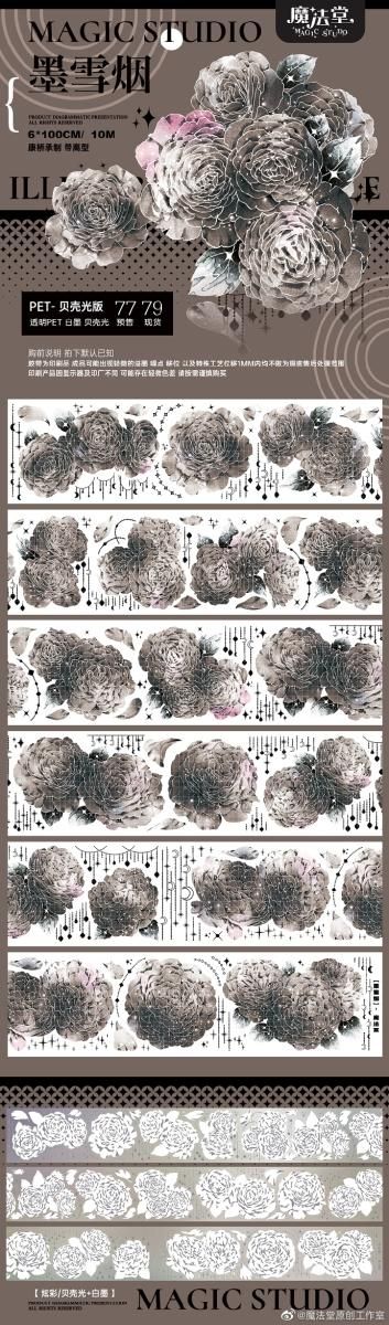 魔法堂 予約販売 10月到（2023/7/27）予約終了 - マスキングテープ専門