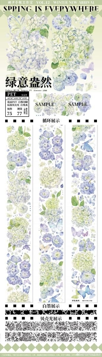 贝壳光 6cm×10m 绿意 海外マスキングテープ 贝壳光 6cm×10m 绿意 海外マスキングテープ