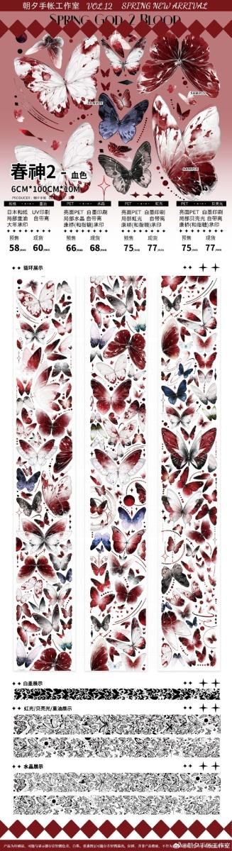 【墨魚さんセット】人物マステ 海外マステ 9巻 新品 まとめ売り J1781▷寄春栖夏(贝壳光)第九航道切り売り海外人物マステ女の子