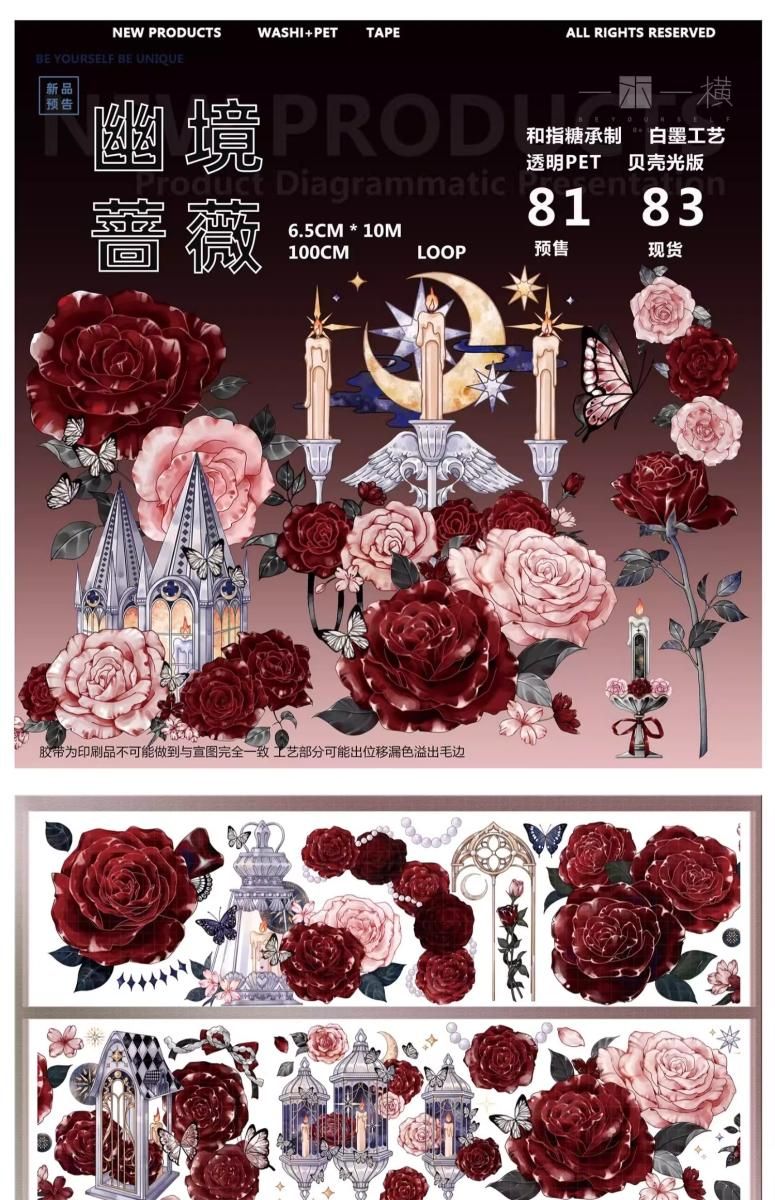 K237】海外PET（貝殻光）マスキングテープ マステ切り売り 薔薇 お花