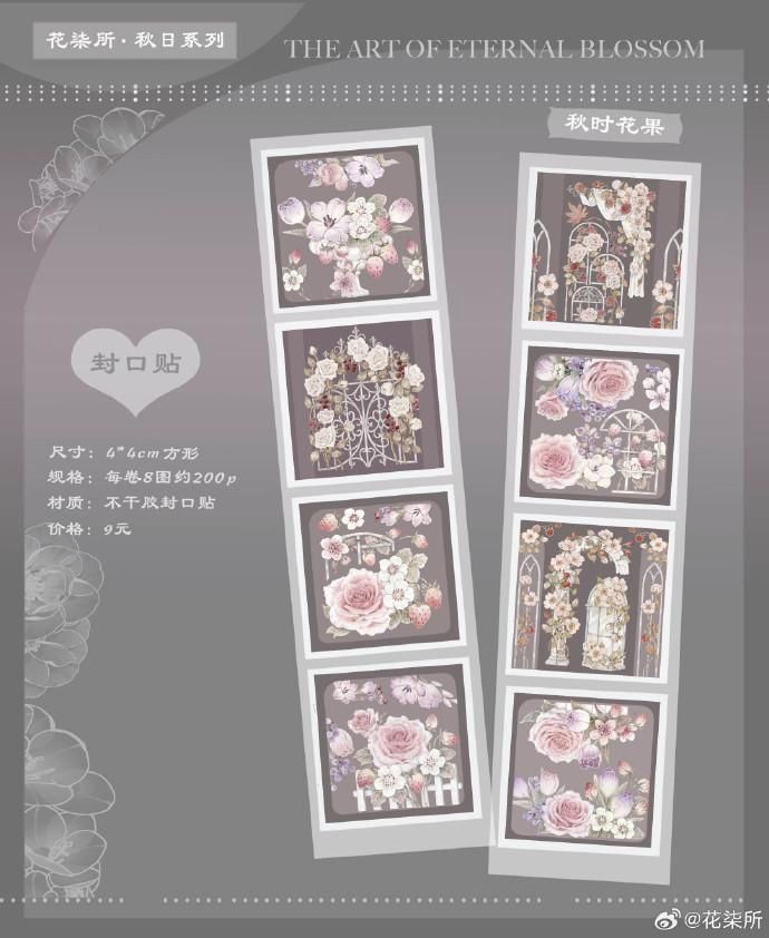 花柒所 【秋日新品】 予約販売 2月到（2023/10/6まで）予約終了
