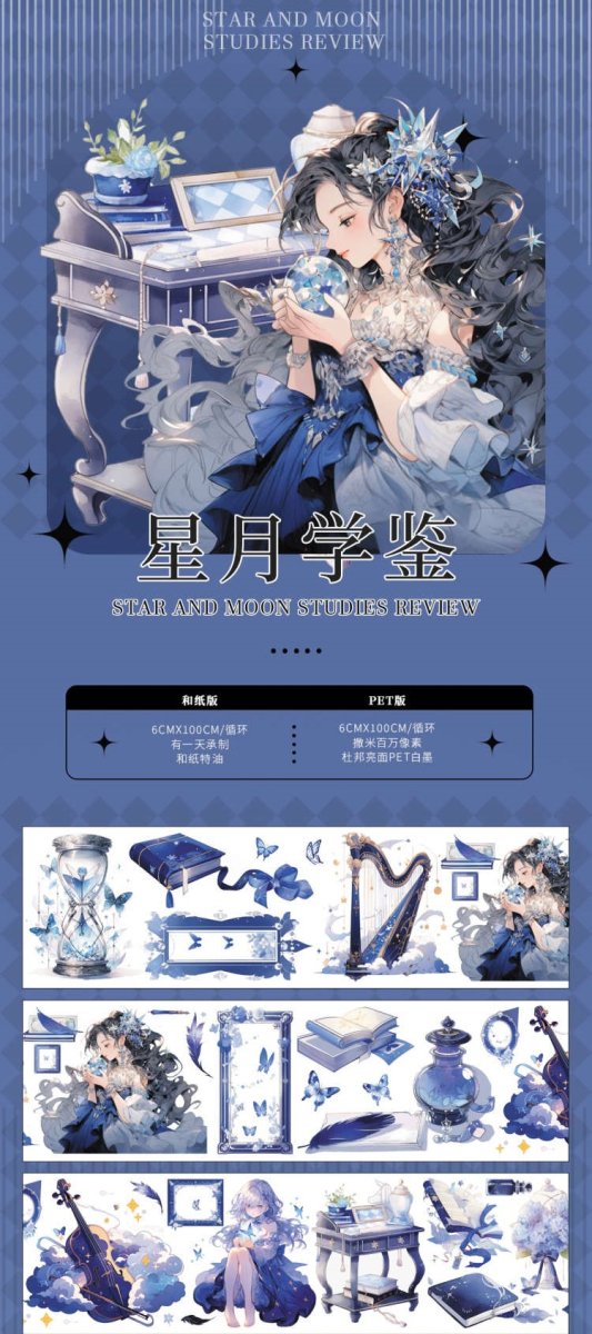 未見星月 vol.3 （５M） 予約販売 1月到（2023/11/4まで）予約終了