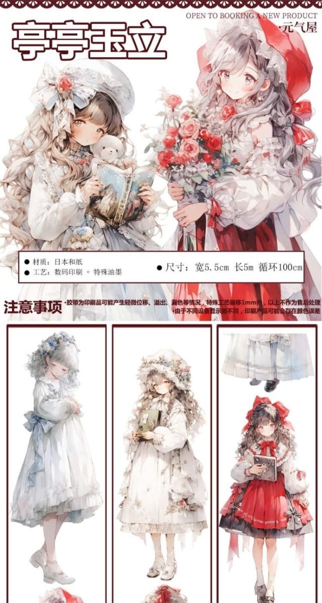 元気屋 冷若氷霜 亭亭玉立 - マスキングテープ専門店 つゆのマステ屋