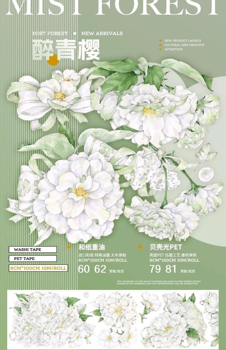 ♡海外マステ♡  迷霧森林 さん 玫瑰诗篇（贝売光 PET） 4点 迷雾森林 11月新品（2） 予約販売 3月到（2023/12/12まで）予約