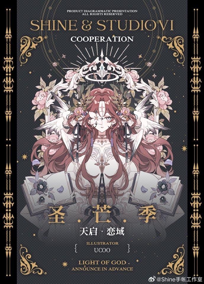 Shine手帳工作室StudioVI コラボ 【天啓】 予約販売 9月到（6/11