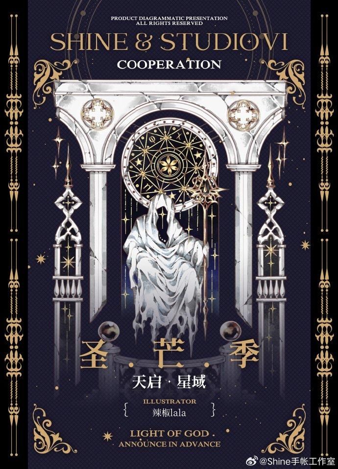 Shine手帳工作室StudioVI コラボ 【天啓】 予約販売 9月到（6/11