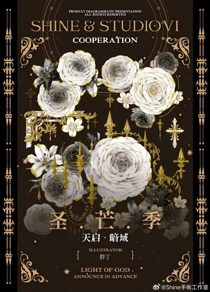 切り売り】◇海外マステ◇ Shine手帳工作室『纤手遥望』〈贝壳光