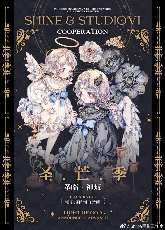 超特価激安の商品をすべて Shine手帳工作室StudioVI 9月到(6/11 予約販売 【聖臨】 コラボ 詩