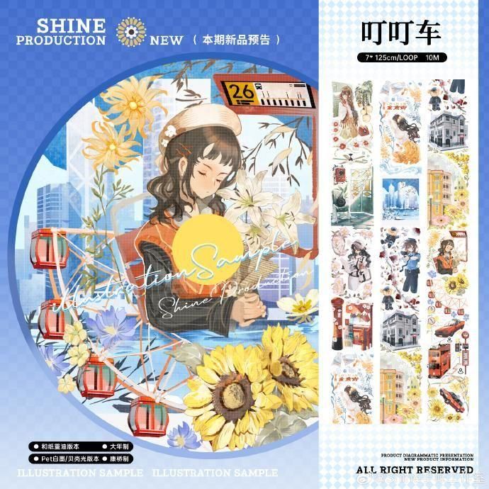 M1212.SHINE手帳 和风轻舞マスキングテープ PET M1212.SHINE手帳 和风轻舞マスキングテープ PET テープ