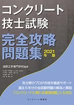 コンクリート新聞社 書籍発行のご案内 コンクリート新聞社 書籍発行のご案内