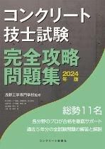 コンクリート新聞社｜書籍発行のご案内