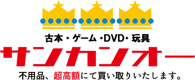 台東区竜泉　古本サンカンオー