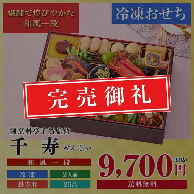 予約商品 おせち 千賀屋 彩華千 3段重 60品目 4から5人前 割烹 料亭 送料無料 冷凍 高級 オードブル セット 内祝い お歳暮  売れ筋ランキングも掲載中！