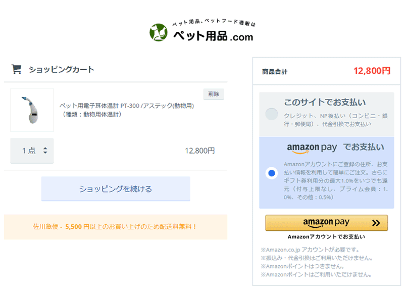 Amazon Payご利用方法