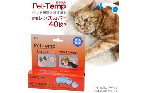 ペット用電子耳体温計 交換用レンズカバー /アステック(動物用)の通販 / ペット用品.com