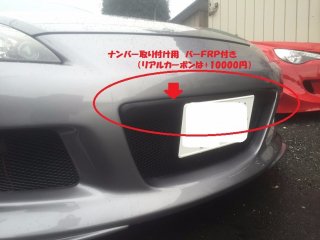 SE3P RX-8 前期 フロント バンパー エアロ 塗装済 日本製 【 マツダスピード　イメージ　エアロシリーズ 】