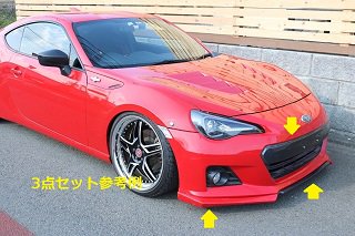 新作】 ZC6 BRZ 前期 フロント リップ アンダー スポイラー エアロ 2pc 未塗装 【国産】