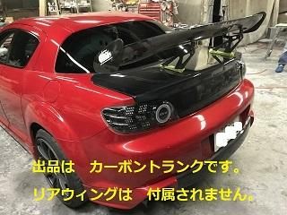 綾織 リアル カーボン マツダ RX-8 カーボン トランク 純正交換タイプ