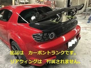 綾織　リアル　カーボン　マツダ　RX-8　カーボン　トランク　純正交換タイプ