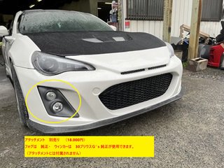 未塗装 86 BRZ 前期 フロント エアロ バンパー ZC6 ZN6